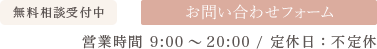お問い合わせ
